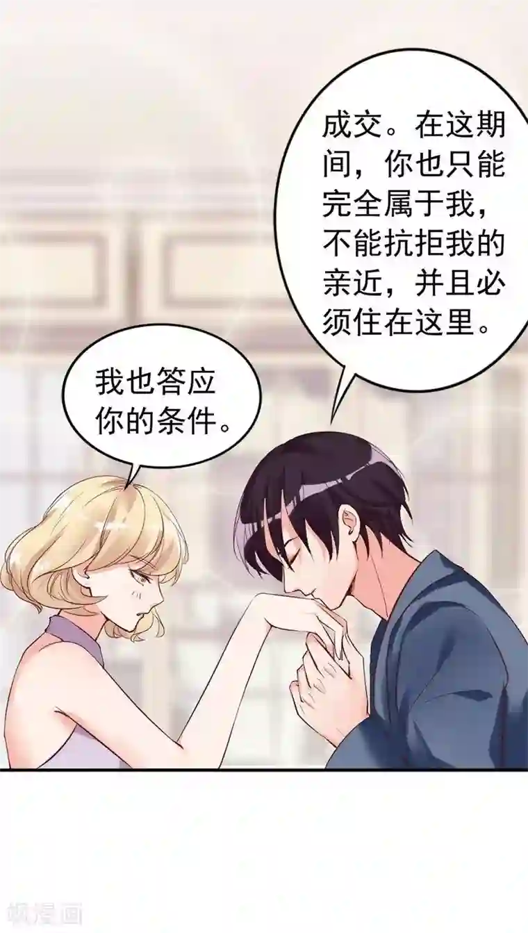 老婆大人有点冷第17话 你只属于我