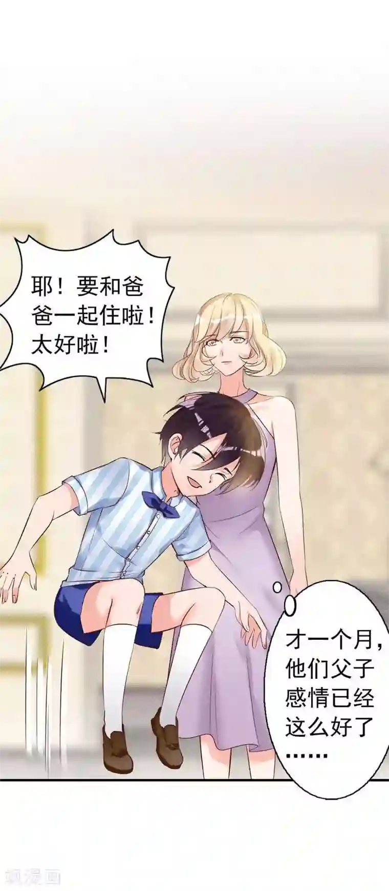 老婆大人有点冷第17话 你只属于我