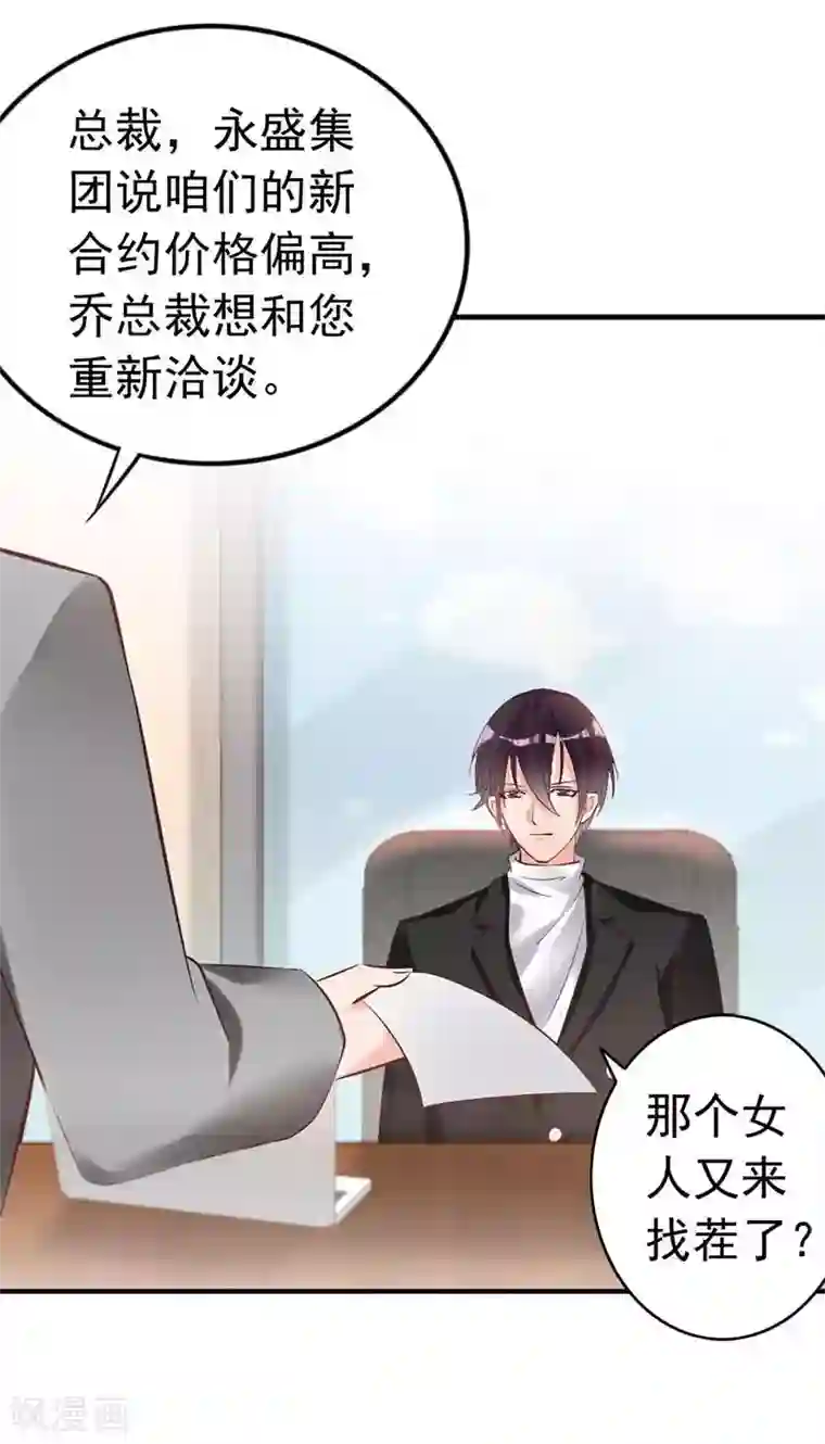 老婆大人有点冷第17话 你只属于我