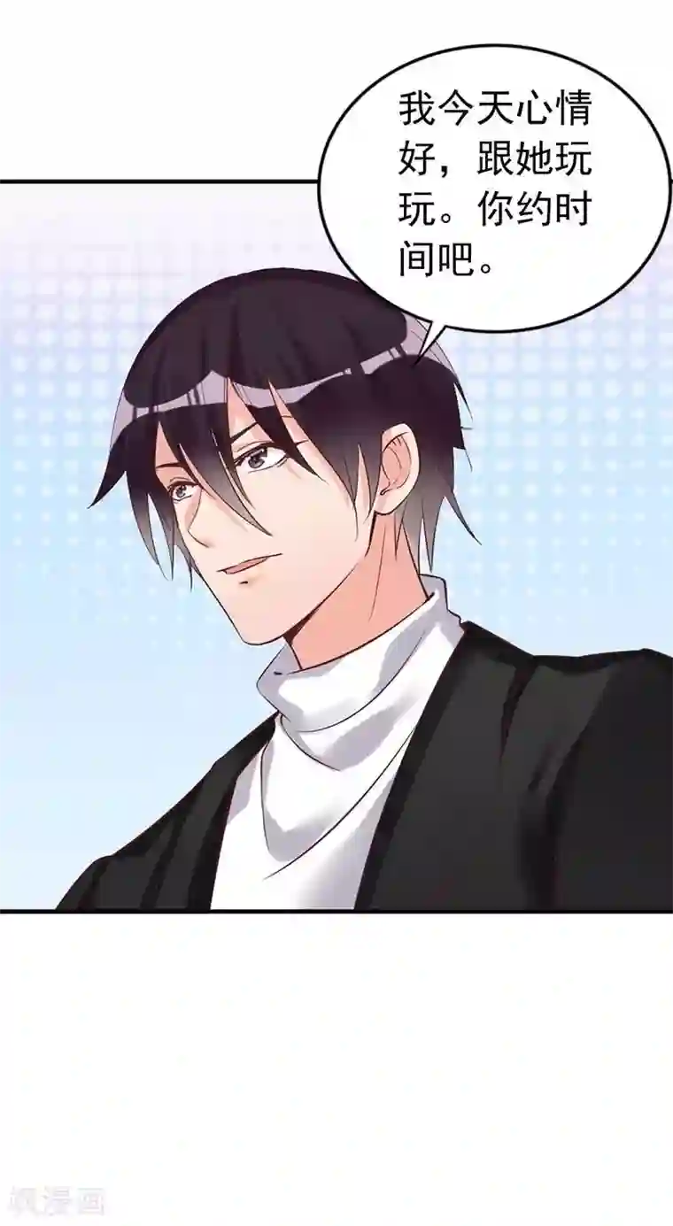 老婆大人有点冷第17话 你只属于我