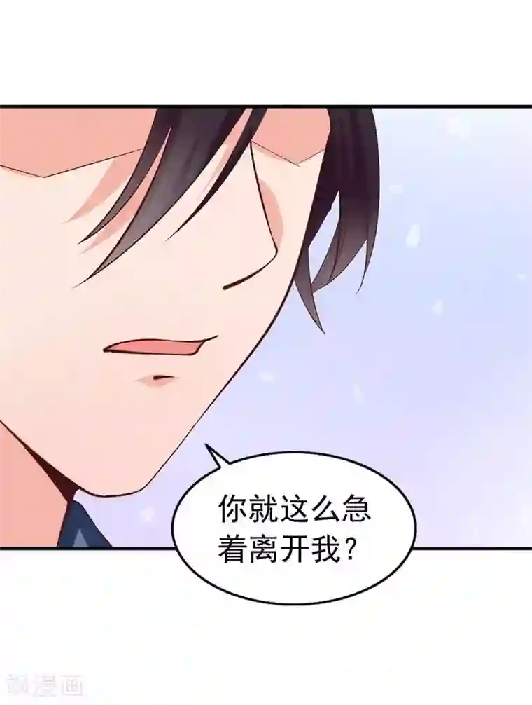 老婆大人有点冷第17话 你只属于我