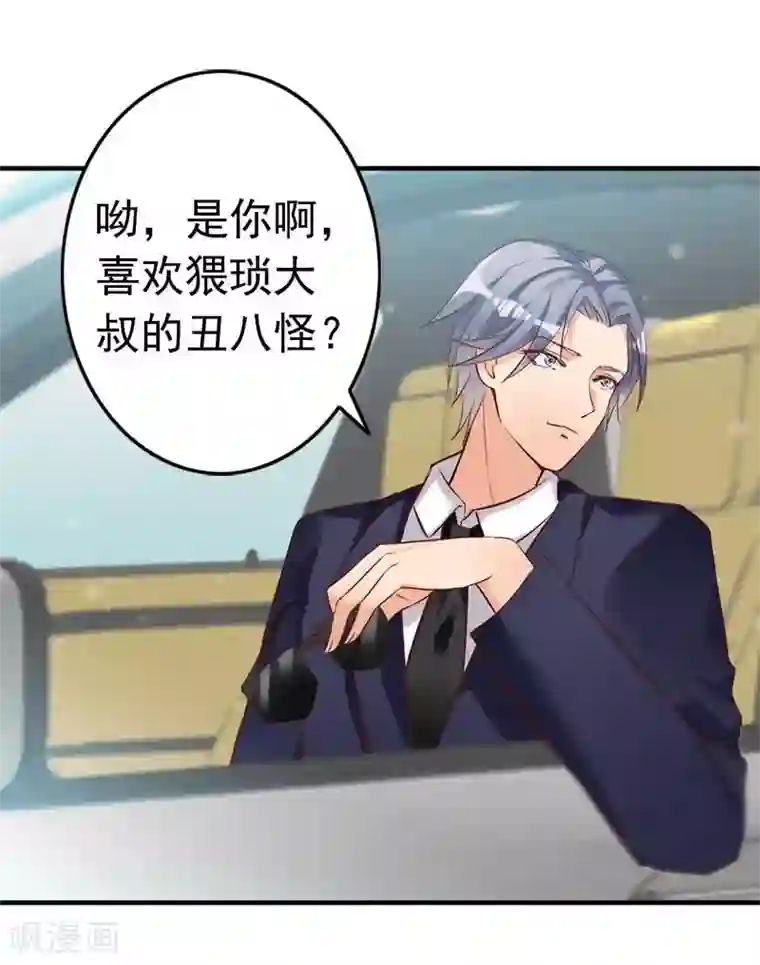 老婆大人有点冷第17话 你只属于我