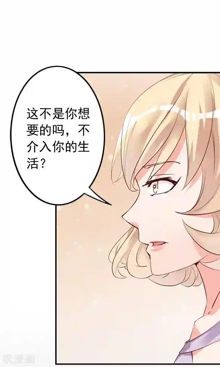 老婆大人有点冷第17话 你只属于我