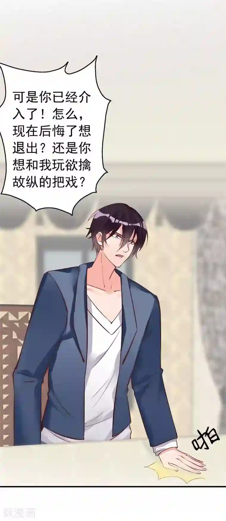 老婆大人有点冷第17话 你只属于我