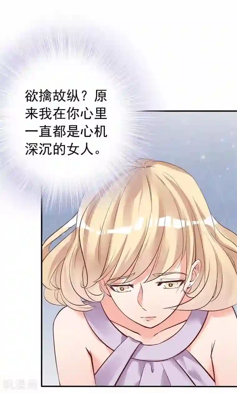 老婆大人有点冷第17话 你只属于我