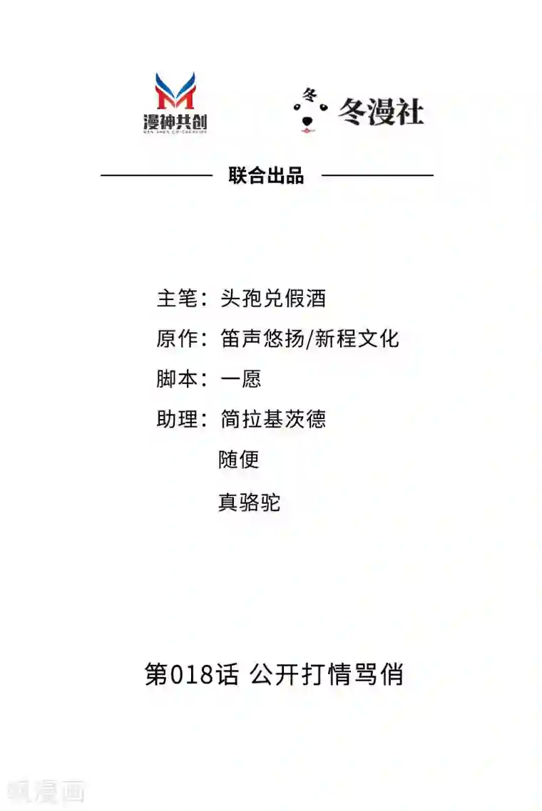 老婆大人有点冷第18话 公开打情骂俏