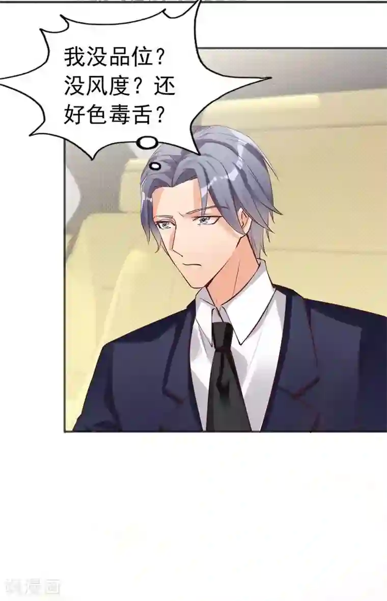 老婆大人有点冷第18话 公开打情骂俏