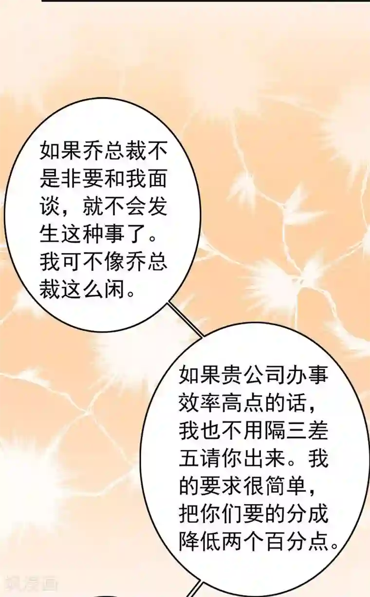 老婆大人有点冷第18话 公开打情骂俏