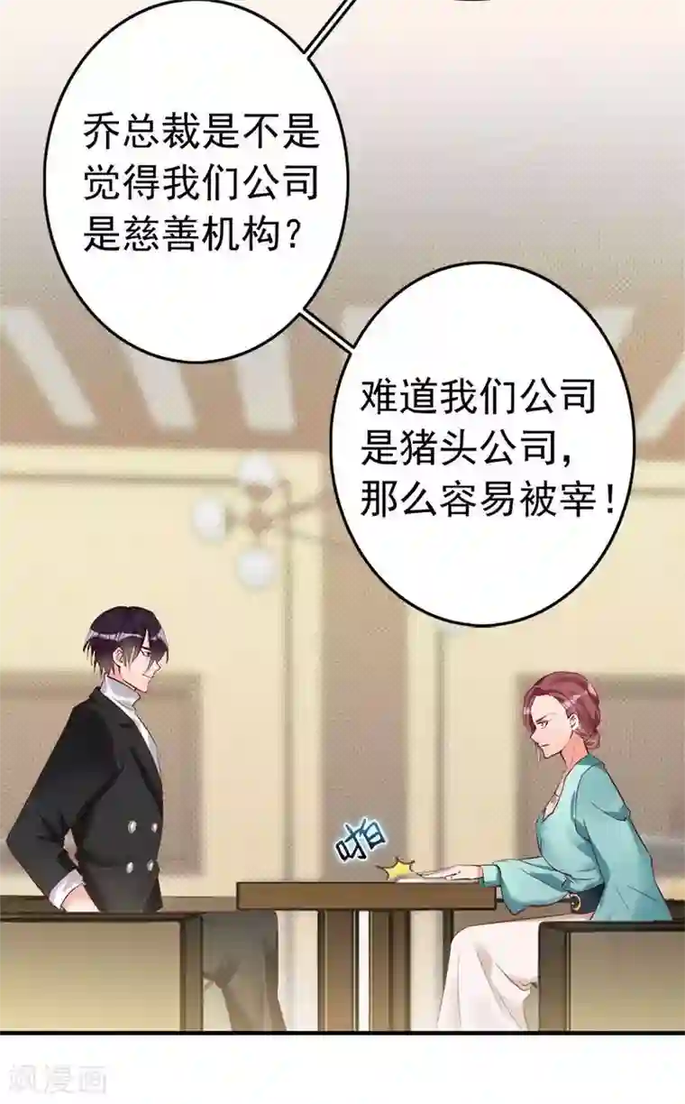 老婆大人有点冷第18话 公开打情骂俏