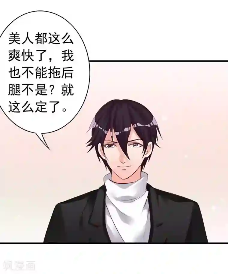 老婆大人有点冷第18话 公开打情骂俏