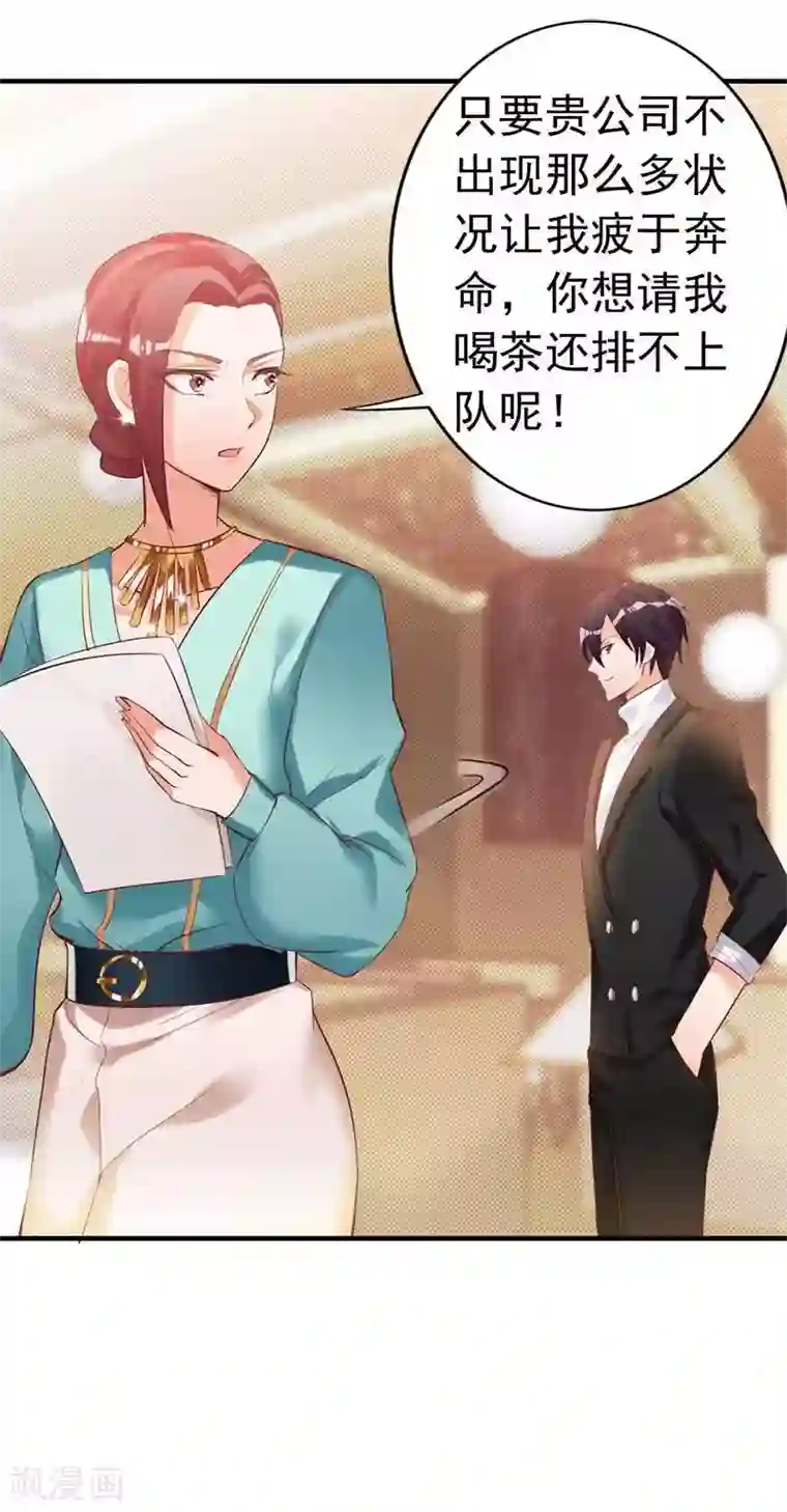 老婆大人有点冷第18话 公开打情骂俏