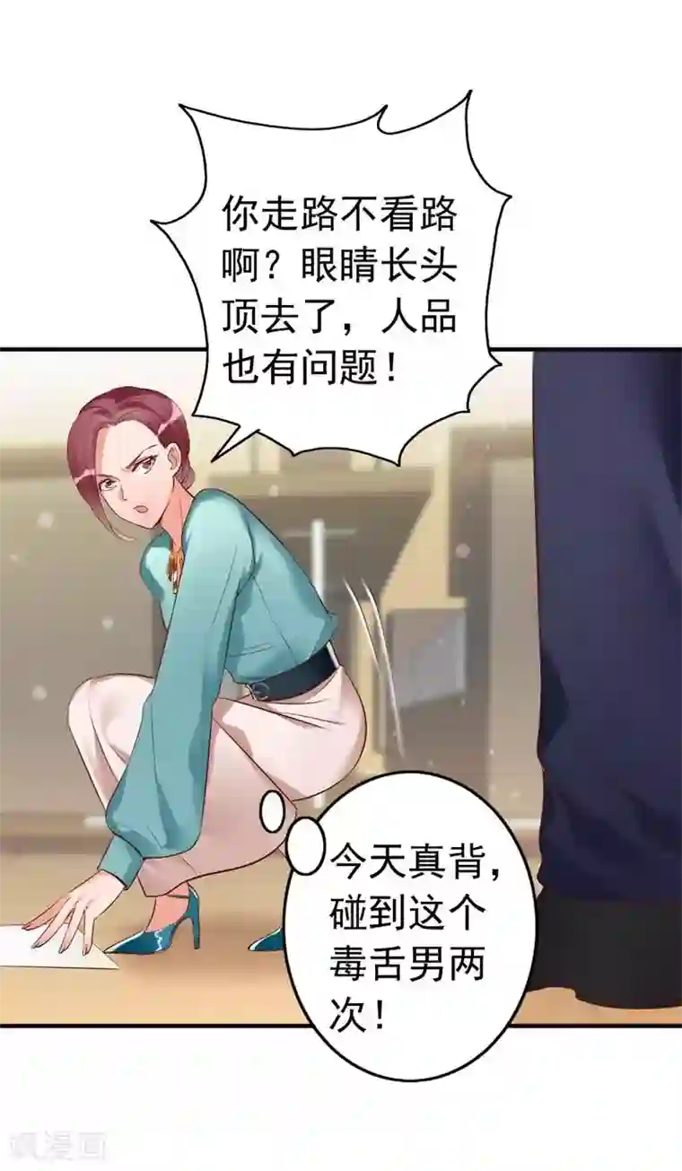 老婆大人有点冷第18话 公开打情骂俏