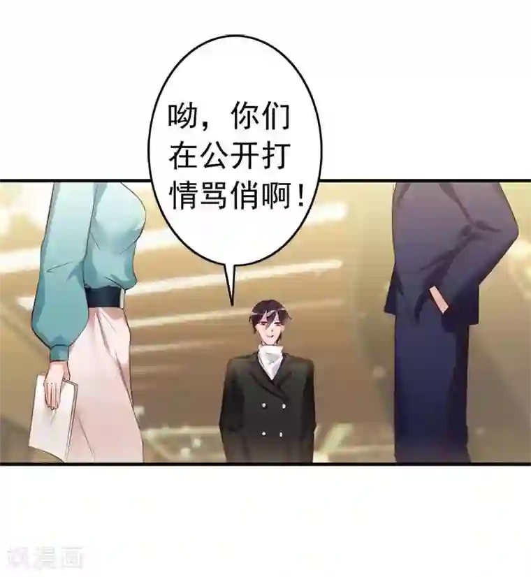 老婆大人有点冷第18话 公开打情骂俏