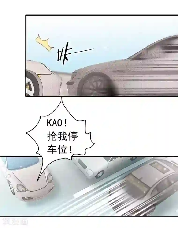 老婆大人有点冷第18话 公开打情骂俏