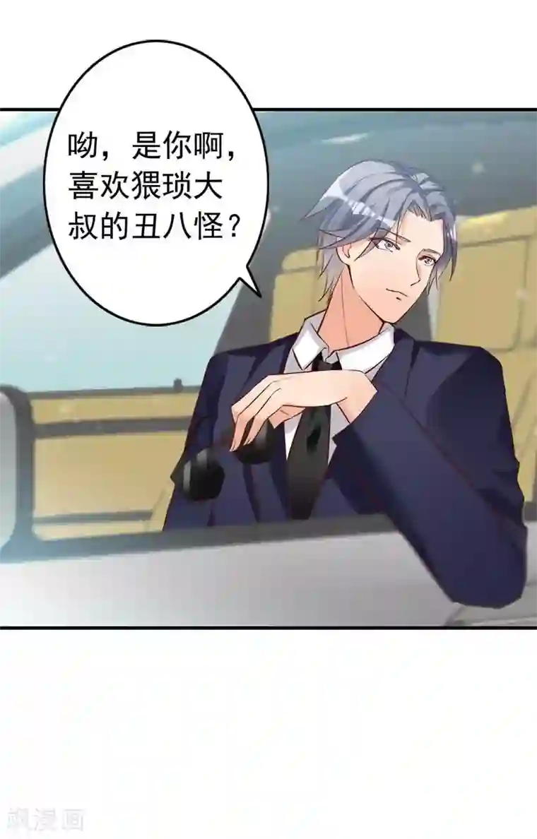 老婆大人有点冷第18话 公开打情骂俏