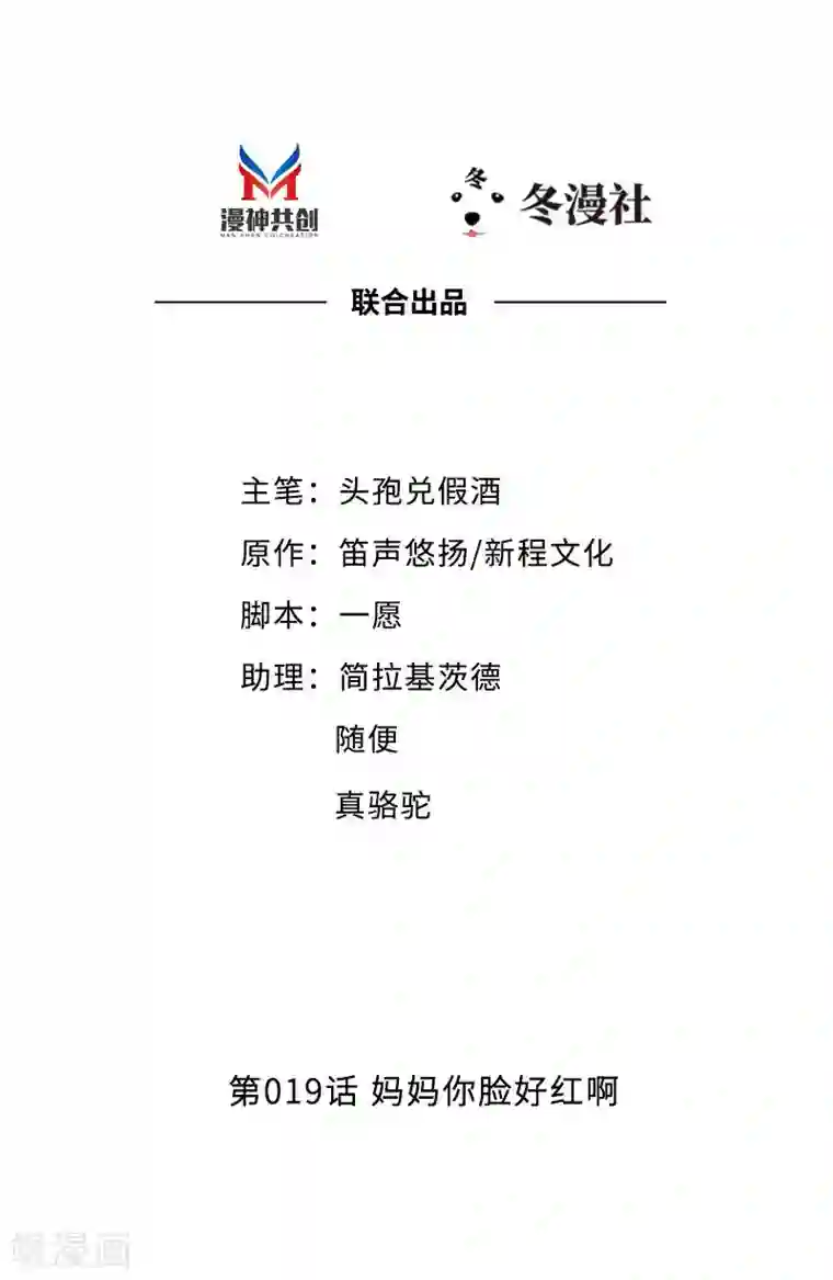 老婆大人有点冷第19话 妈妈你脸好红啊