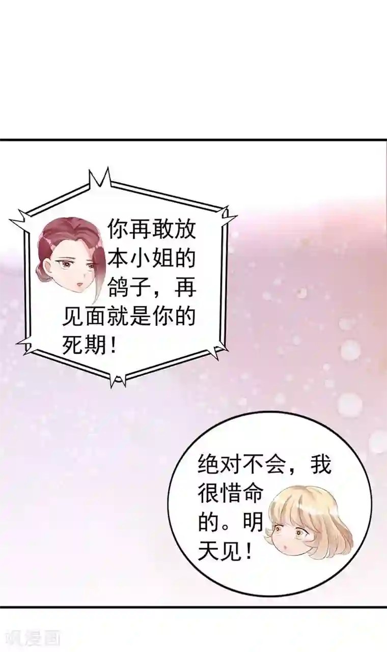 老婆大人有点冷第19话 妈妈你脸好红啊