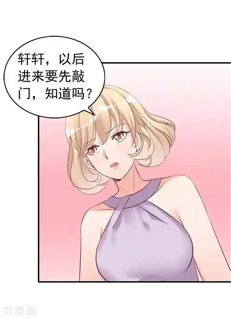老婆大人有点冷第19话 妈妈你脸好红啊
