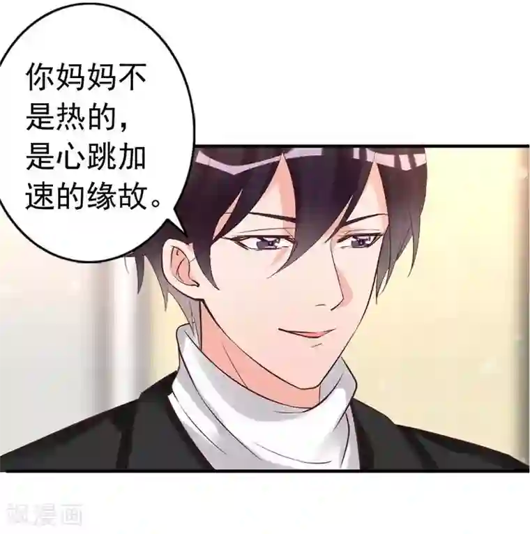 老婆大人有点冷第19话 妈妈你脸好红啊