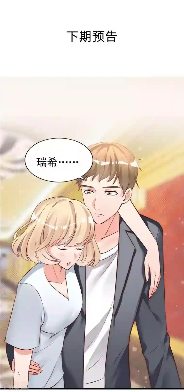 老婆大人有点冷第19话 妈妈你脸好红啊