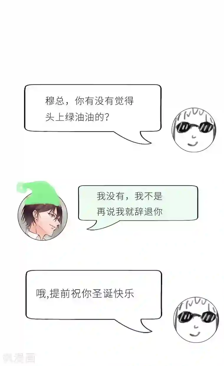 老婆大人有点冷第19话 妈妈你脸好红啊