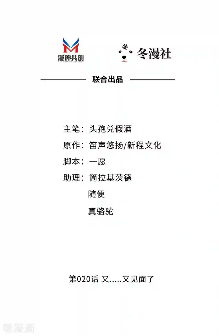 老婆大人有点冷第20话 又...又见面了