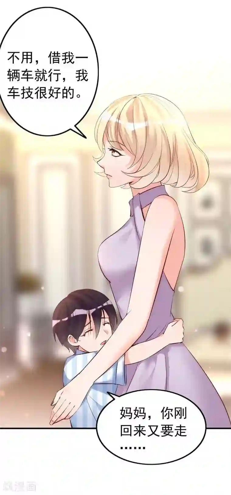 老婆大人有点冷第20话 又...又见面了