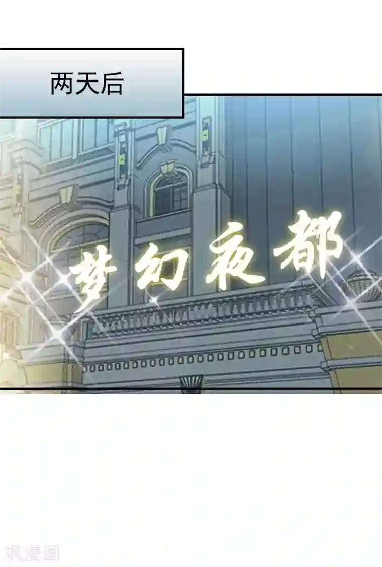 老婆大人有点冷第20话 又...又见面了