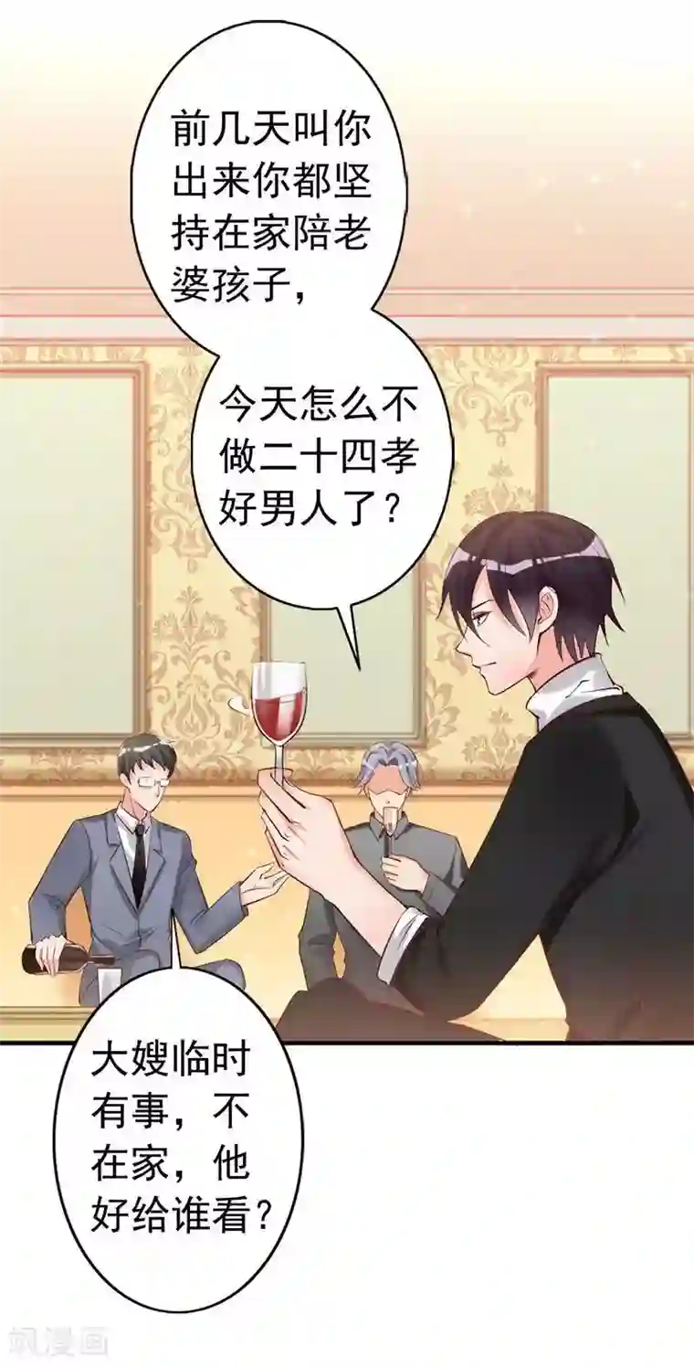 老婆大人有点冷第20话 又...又见面了