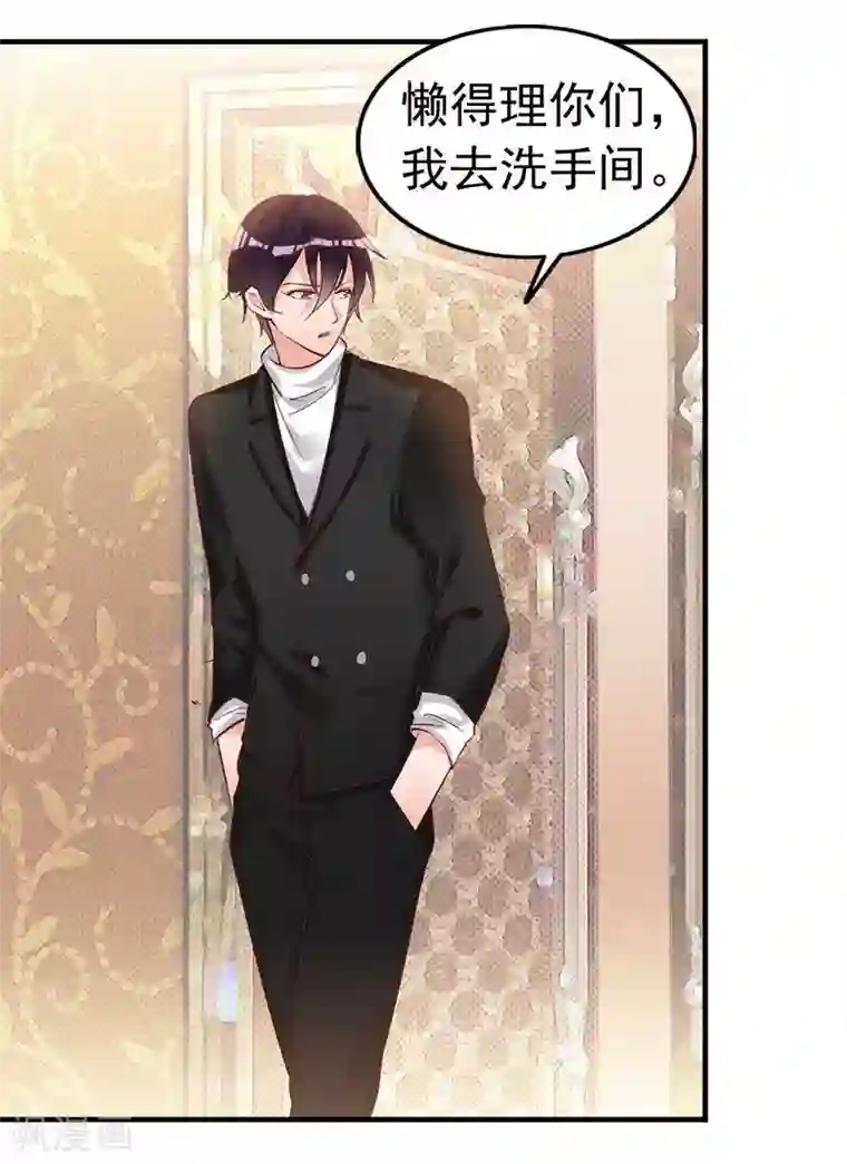 老婆大人有点冷第20话 又...又见面了