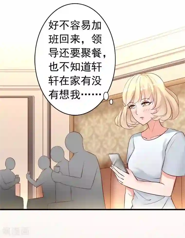 老婆大人有点冷第20话 又...又见面了