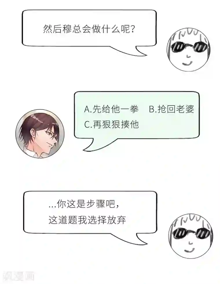 老婆大人有点冷第20话 又...又见面了