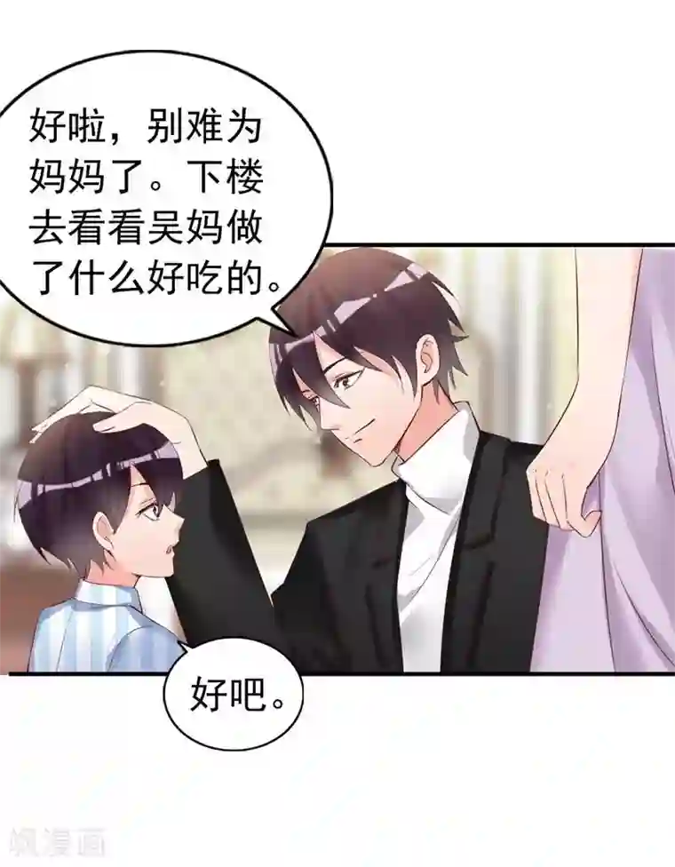 老婆大人有点冷第20话 又...又见面了