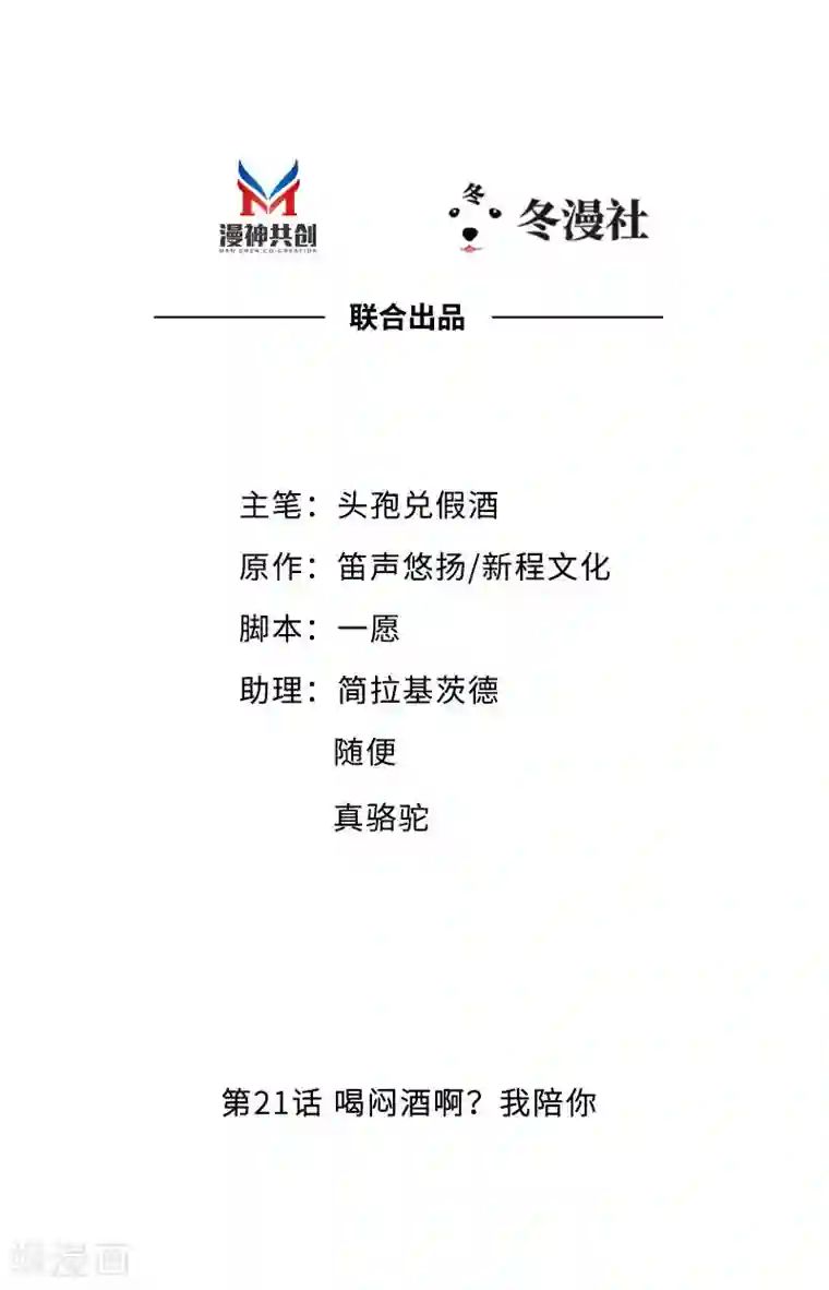老婆大人有点冷第21话 喝闷酒啊？我陪你