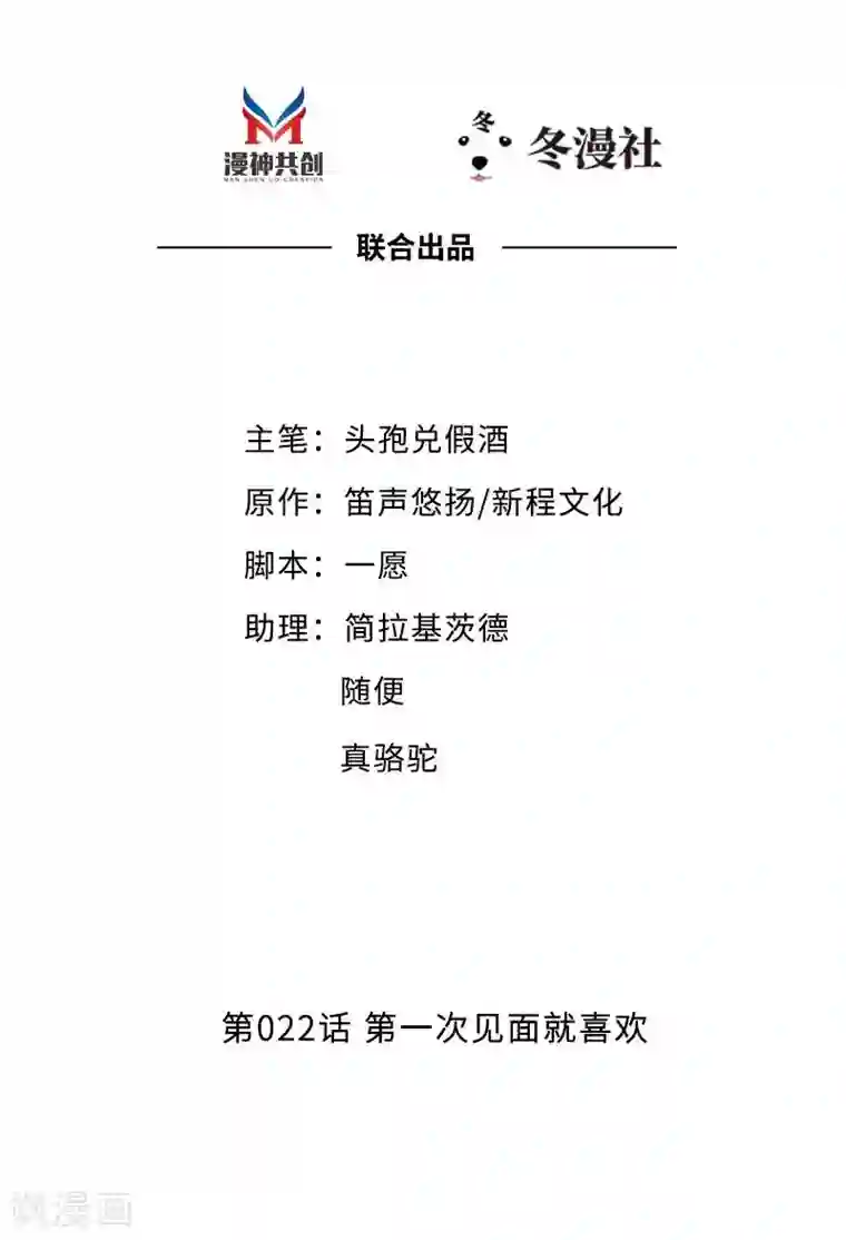 老婆大人有点冷第22话 第一次见面就喜欢