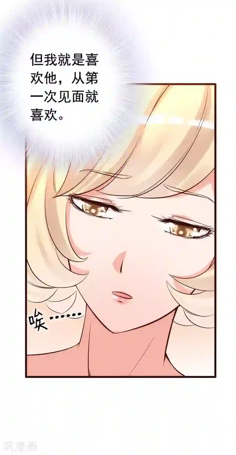 老婆大人有点冷第22话 第一次见面就喜欢