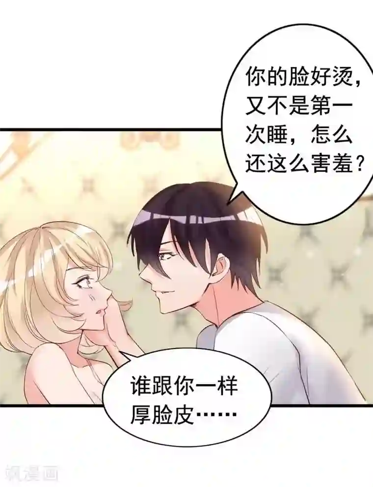 老婆大人有点冷第22话 第一次见面就喜欢