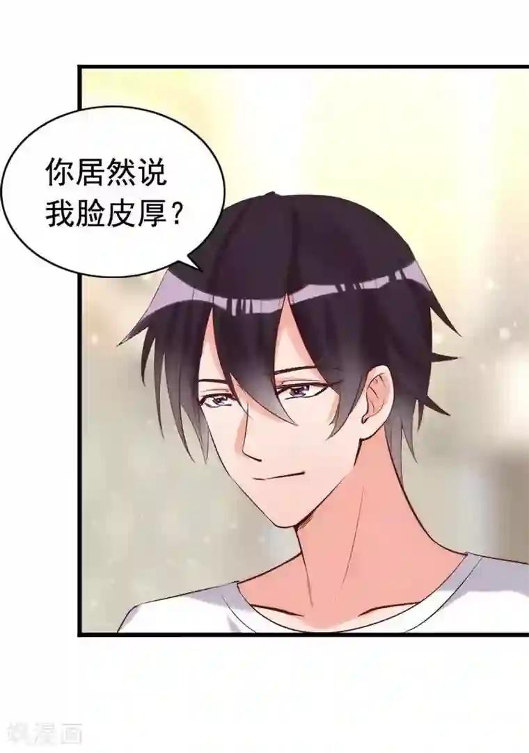 老婆大人有点冷第22话 第一次见面就喜欢