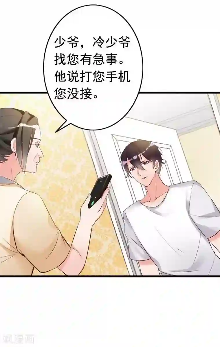 老婆大人有点冷第22话 第一次见面就喜欢