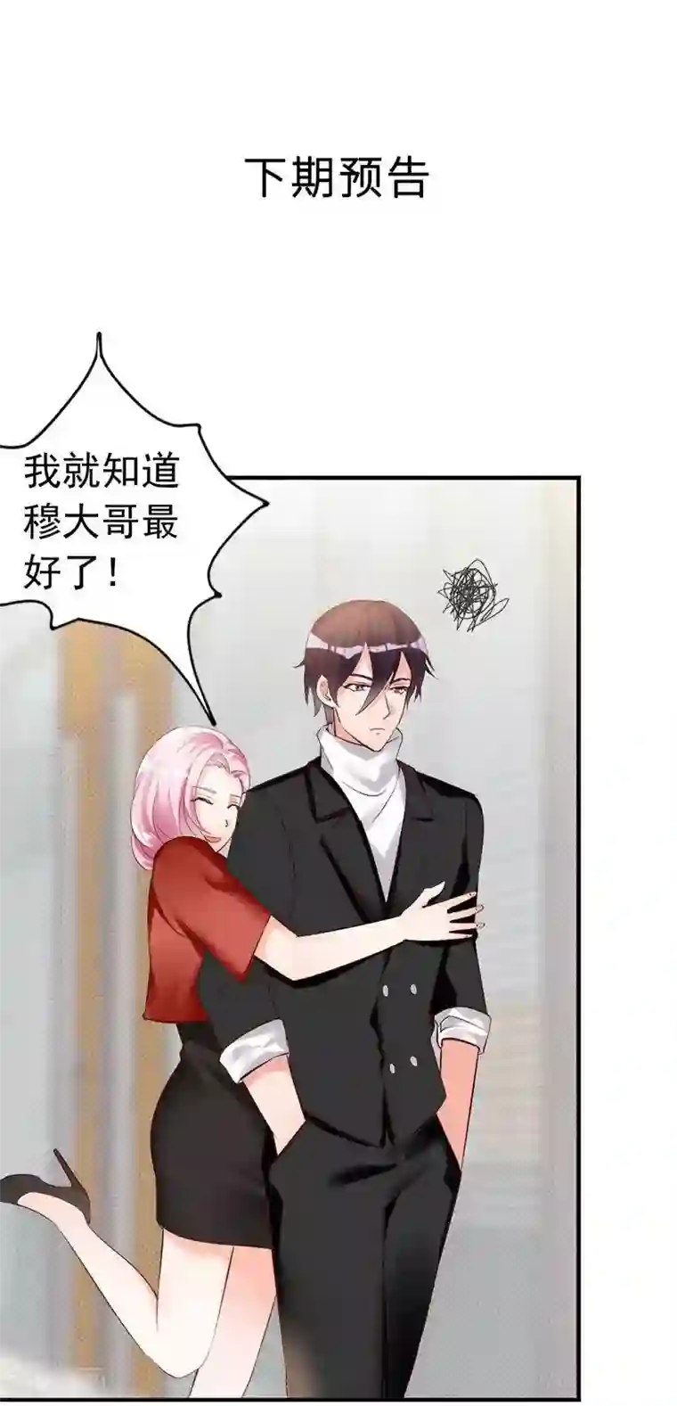 老婆大人有点冷第22话 第一次见面就喜欢