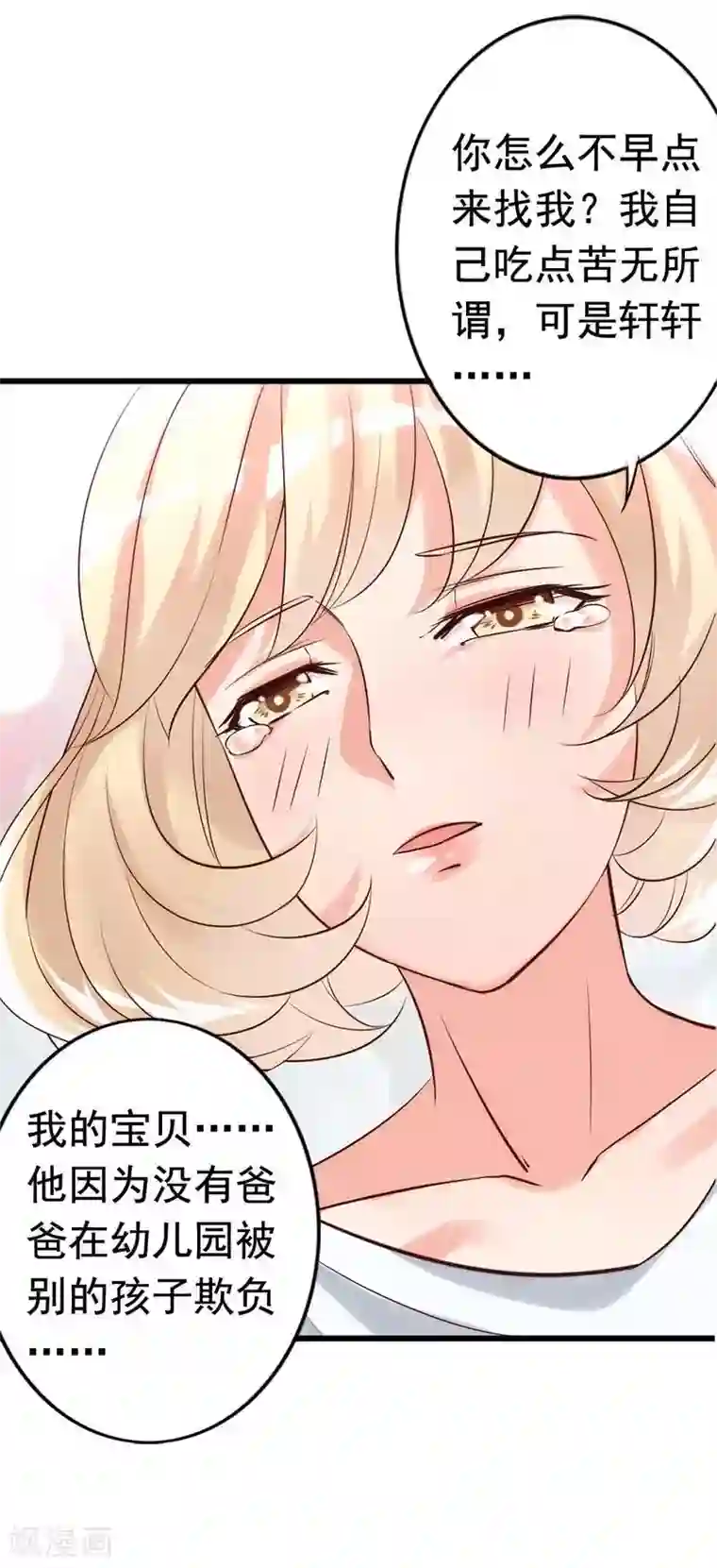 老婆大人有点冷第22话 第一次见面就喜欢