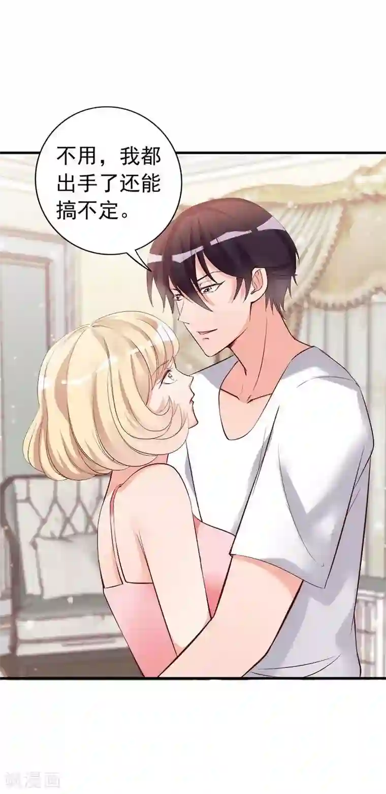 老婆大人有点冷第23话 穆总，我们又见面了！