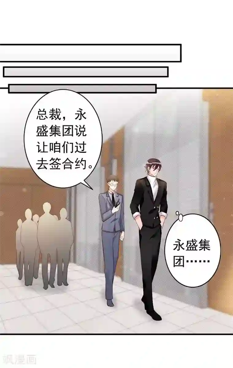 老婆大人有点冷第23话 穆总，我们又见面了！