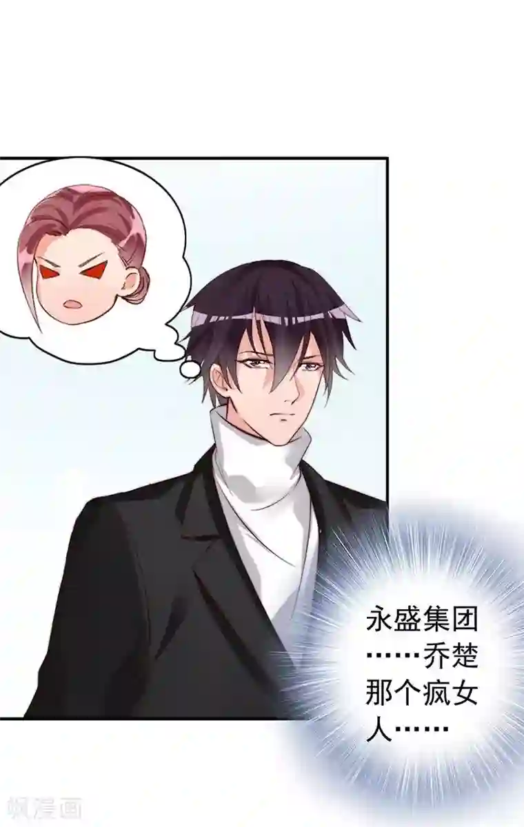 老婆大人有点冷第23话 穆总，我们又见面了！