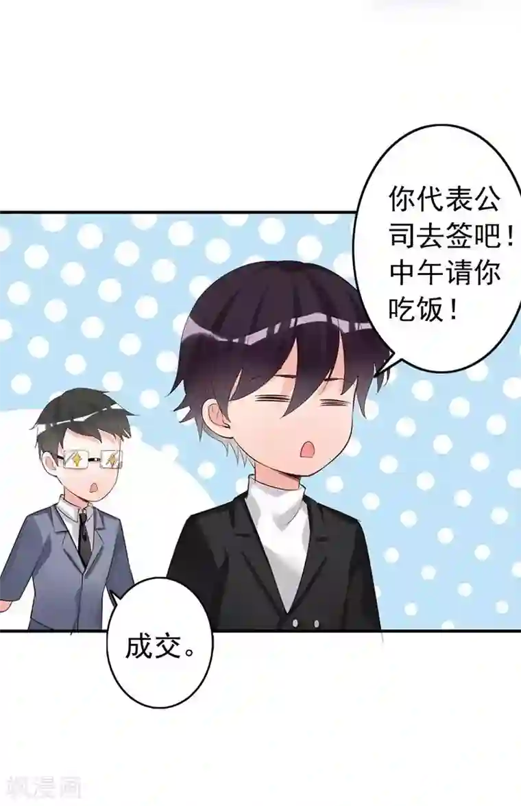 老婆大人有点冷第23话 穆总，我们又见面了！