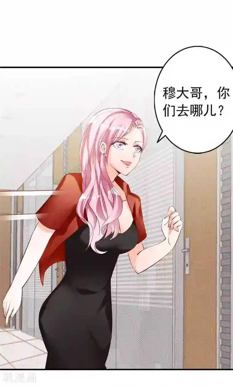 老婆大人有点冷第23话 穆总，我们又见面了！