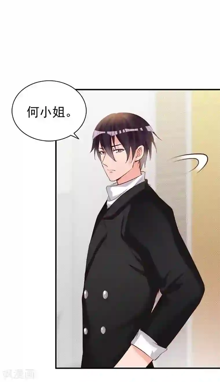 老婆大人有点冷第23话 穆总，我们又见面了！