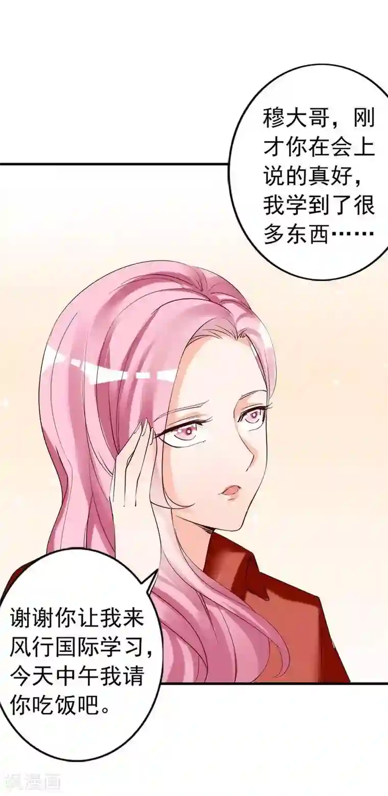 老婆大人有点冷第23话 穆总，我们又见面了！