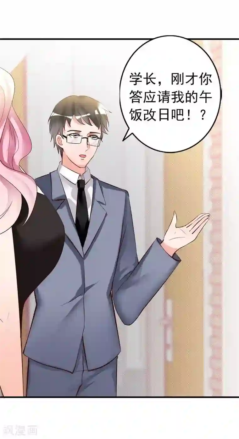 老婆大人有点冷第23话 穆总，我们又见面了！