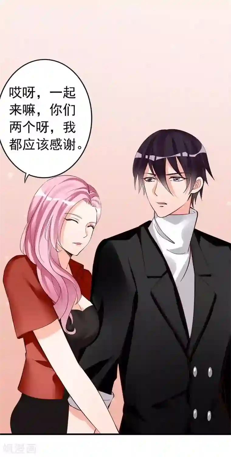 老婆大人有点冷第23话 穆总，我们又见面了！